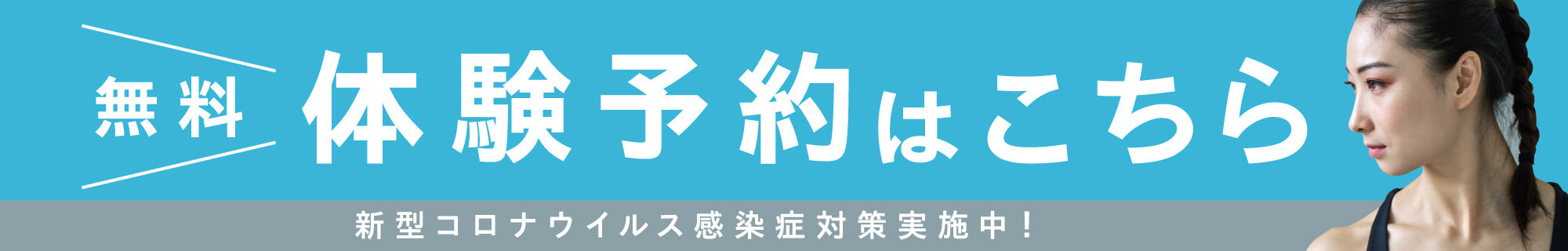 体験予約はこちら